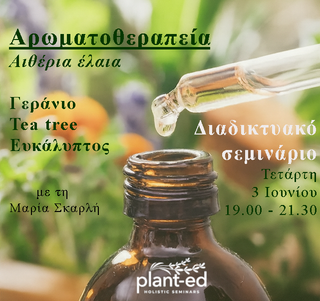 Αρωματοθεραπεία.  Αιθέρια έλαια: Γεράνιο, tea tree. ευκάλυπτος
